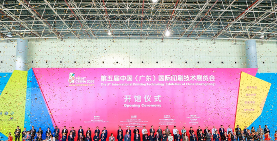 The 5th International Printing Technology Exhibition of China (Guangdong)